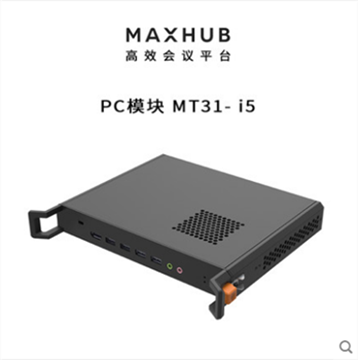 图片 MAXHUB MT23-i5 (MAXHUB PC模块 Intel酷睿i5/8G内存DDR4/128G固态/Windows10企业版 MT31SA-I5)