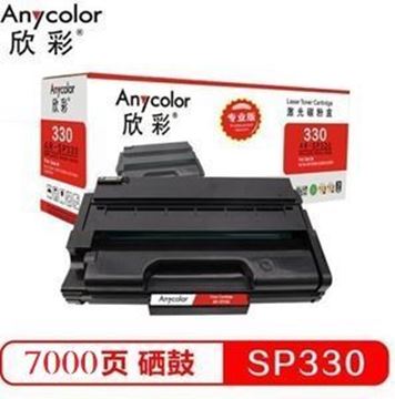 图片 欣彩/Anycolor SP 330H型  激光碳粉盒 7000页 一体式墨粉盒 适用于理光SP 330DN /SP 330SN/SP 330SFN