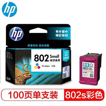 图片 HP HP 802s 彩色墨盒 (HP一体式墨盒HP802s彩色墨盒CH562ZZ)
