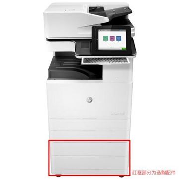 图片 HP LaserJet Managed Flow MFP E72530z 管理型黑白数码复合机 A3幅面 打印/复印/扫描 标配二纸盒 双面输稿器 加配工作台