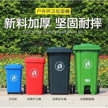 图片 嘉桔力 240L加厚户外垃圾桶（蓝色） 环卫大号 分类塑料垃圾桶 特厚物业环卫桶